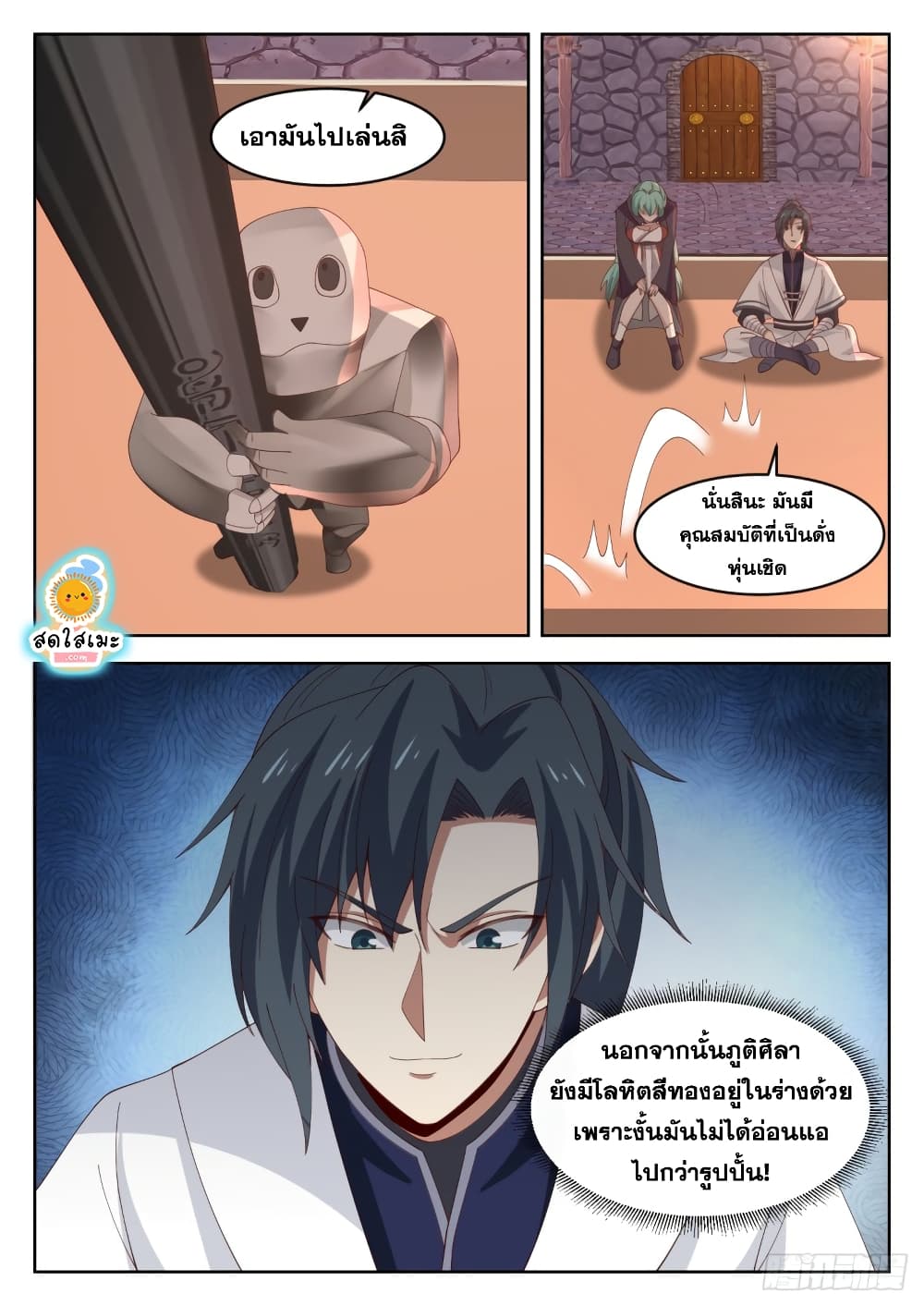 Martial Peak เทพยุทธ์เหนือโลก page 10