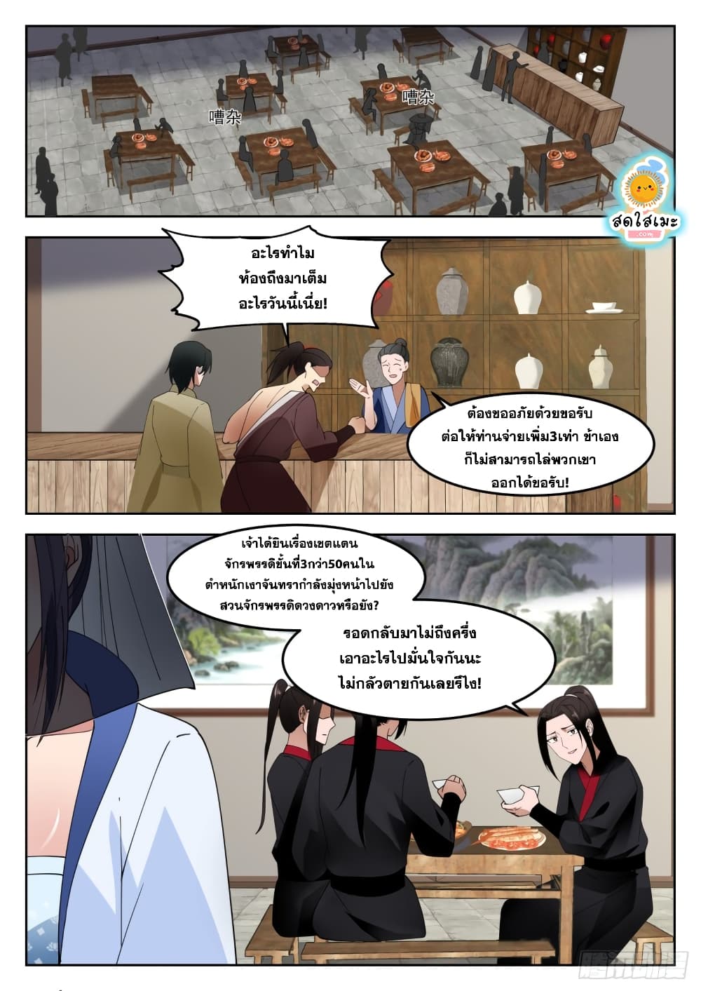 Martial Peak เทพยุทธ์เหนือโลก page 2
