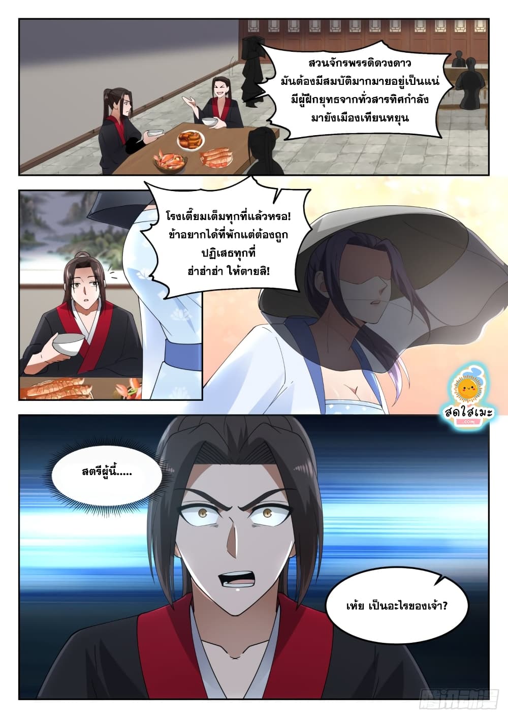 Martial Peak เทพยุทธ์เหนือโลก page 3