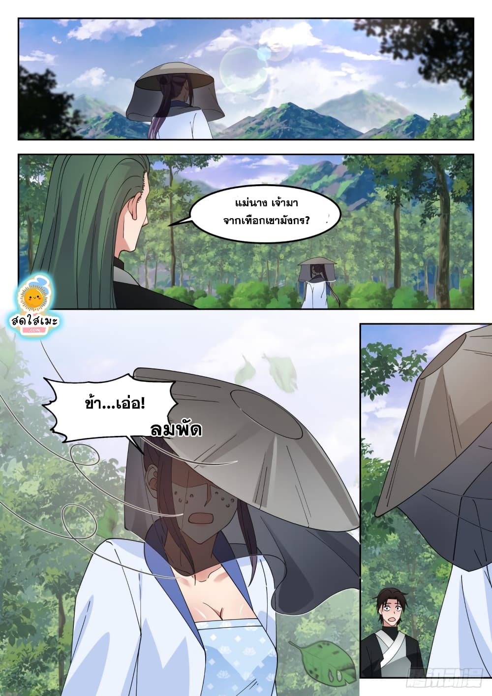 Martial Peak เทพยุทธ์เหนือโลก page 4