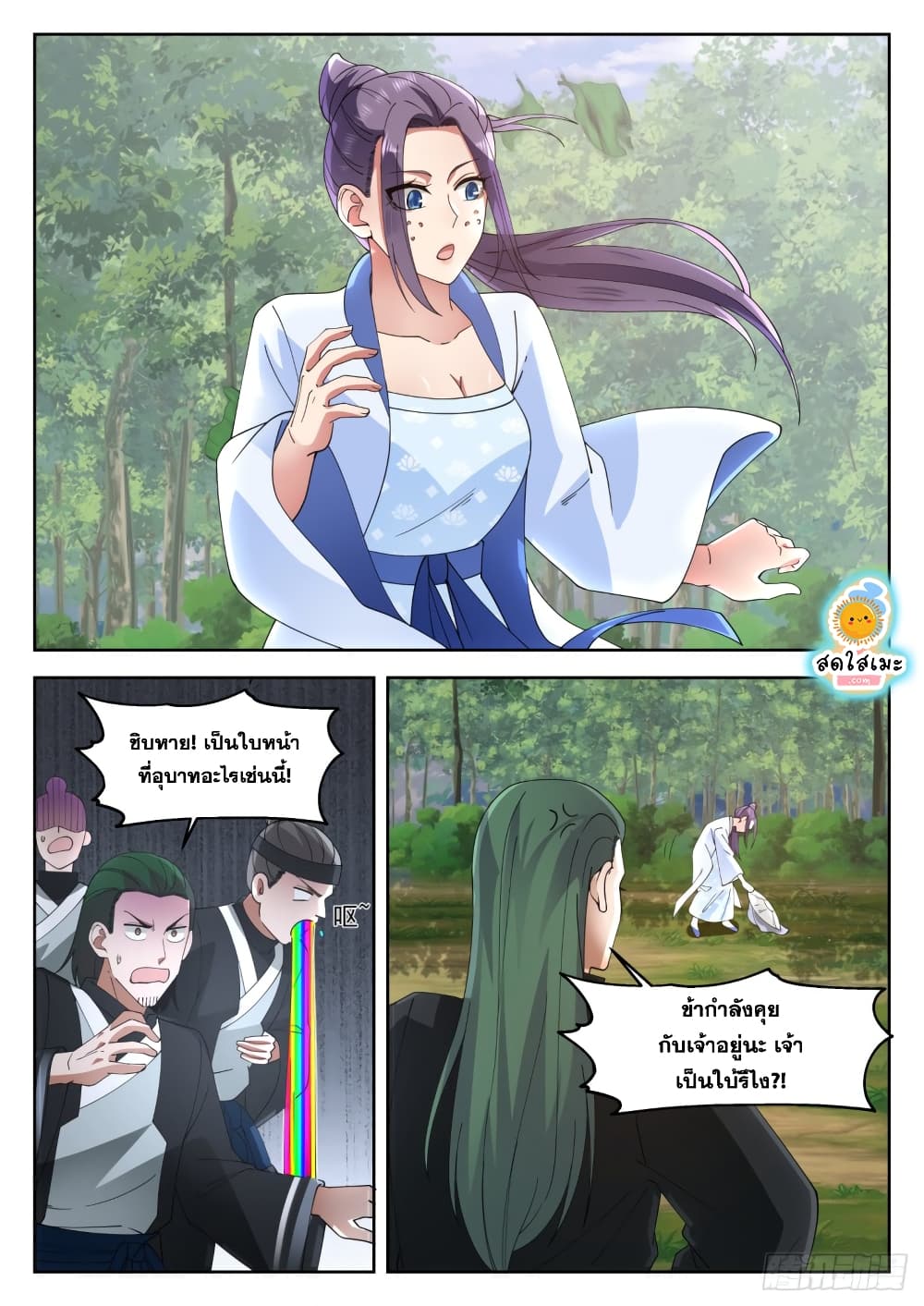 Martial Peak เทพยุทธ์เหนือโลก page 5