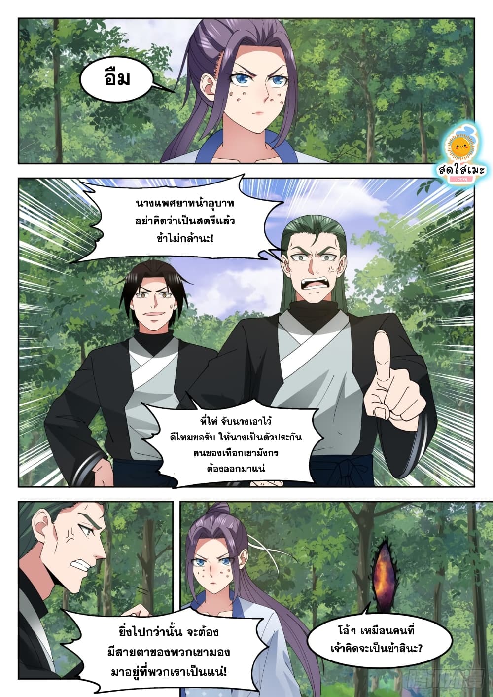 Martial Peak เทพยุทธ์เหนือโลก page 6