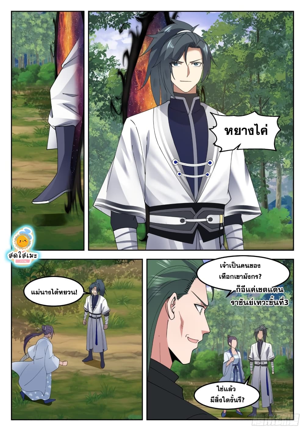 Martial Peak เทพยุทธ์เหนือโลก page 7