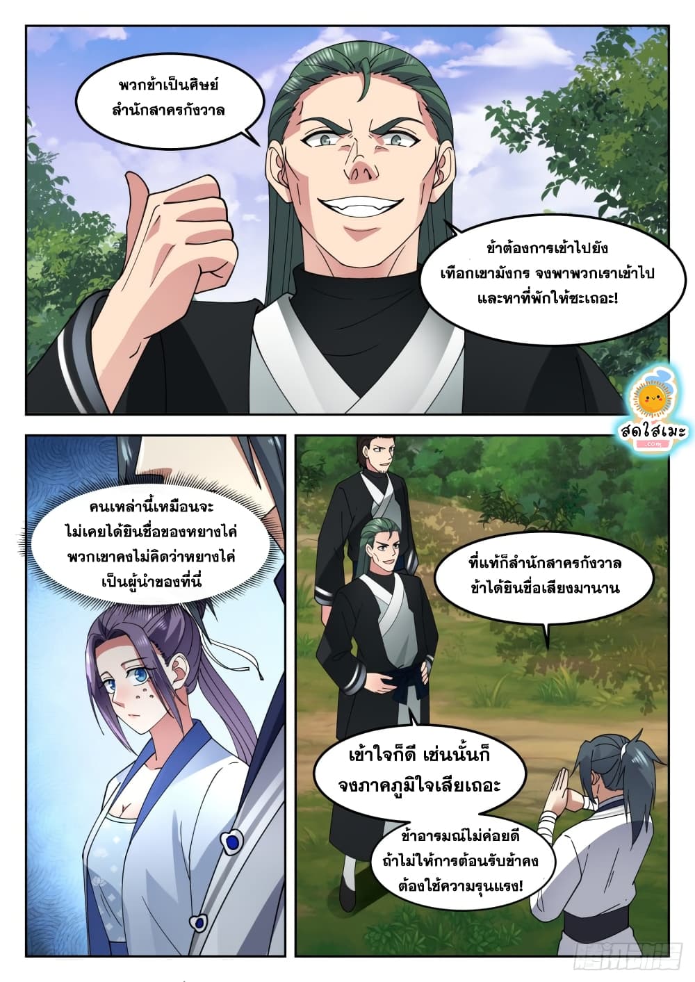 Martial Peak เทพยุทธ์เหนือโลก page 8
