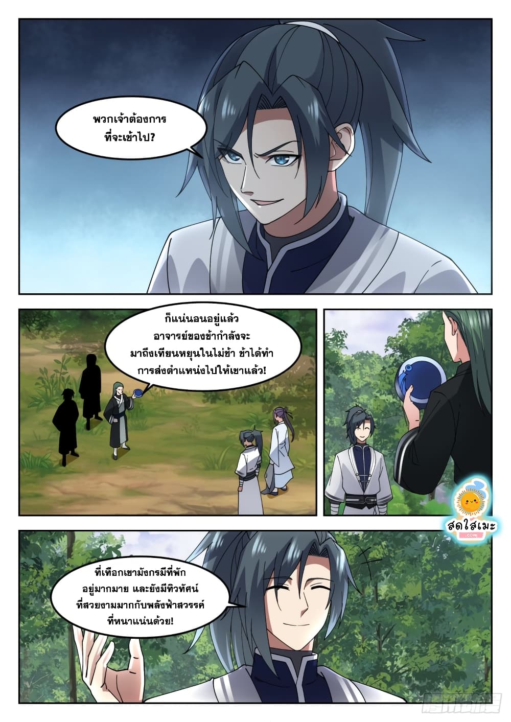 Martial Peak เทพยุทธ์เหนือโลก page 9