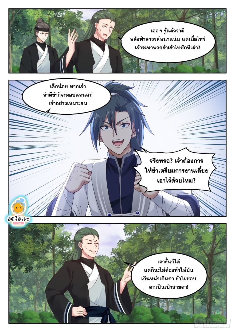Martial Peak เทพยุทธ์เหนือโลก page 10