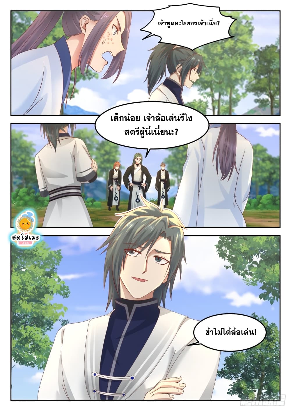 Martial Peak เทพยุทธ์เหนือโลก page 2