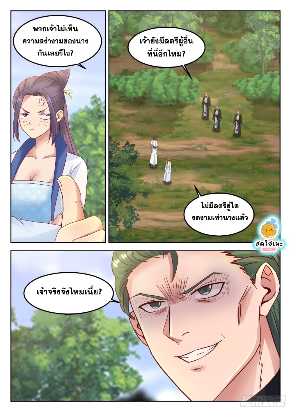 Martial Peak เทพยุทธ์เหนือโลก page 3