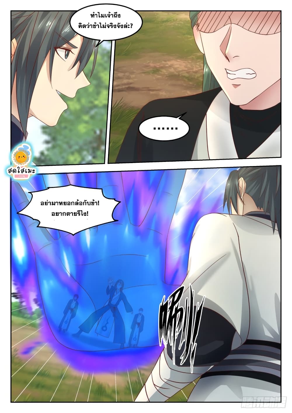 Martial Peak เทพยุทธ์เหนือโลก page 4