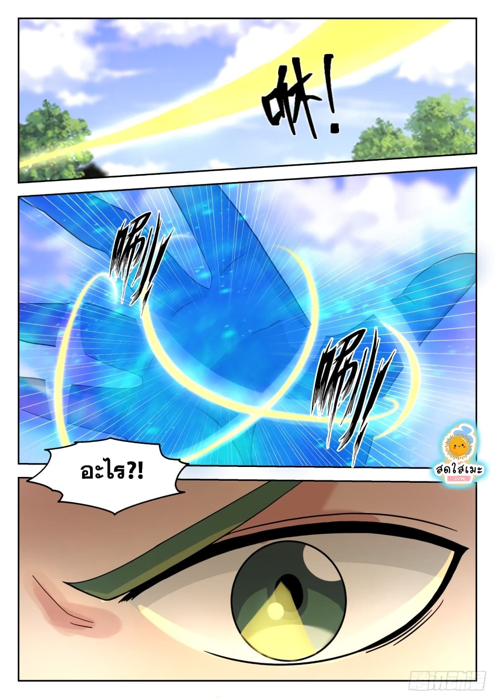 Martial Peak เทพยุทธ์เหนือโลก page 5