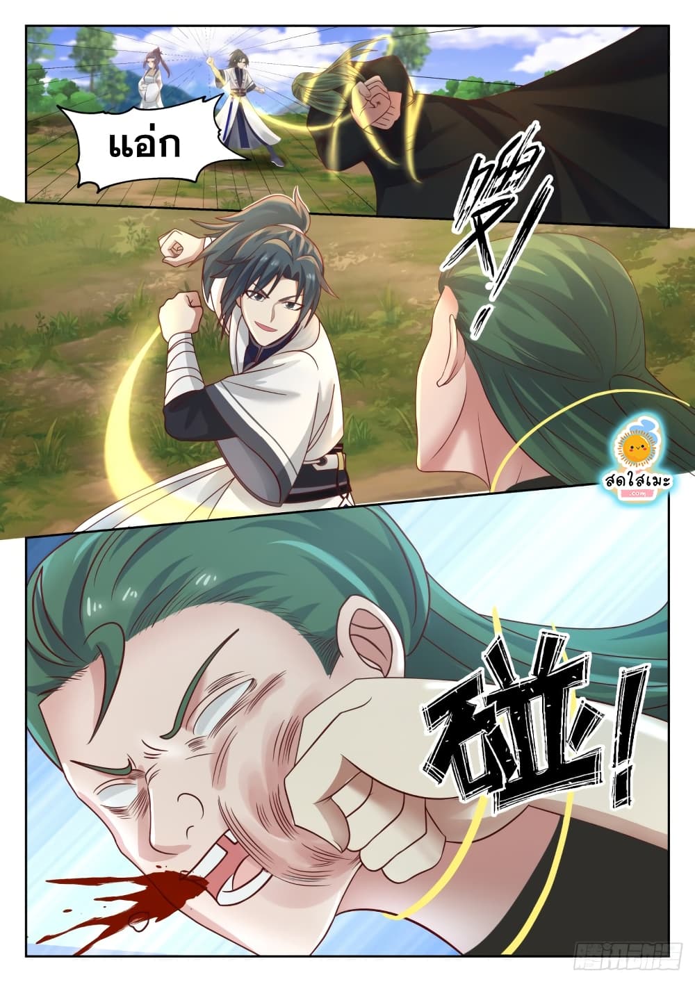 Martial Peak เทพยุทธ์เหนือโลก page 7