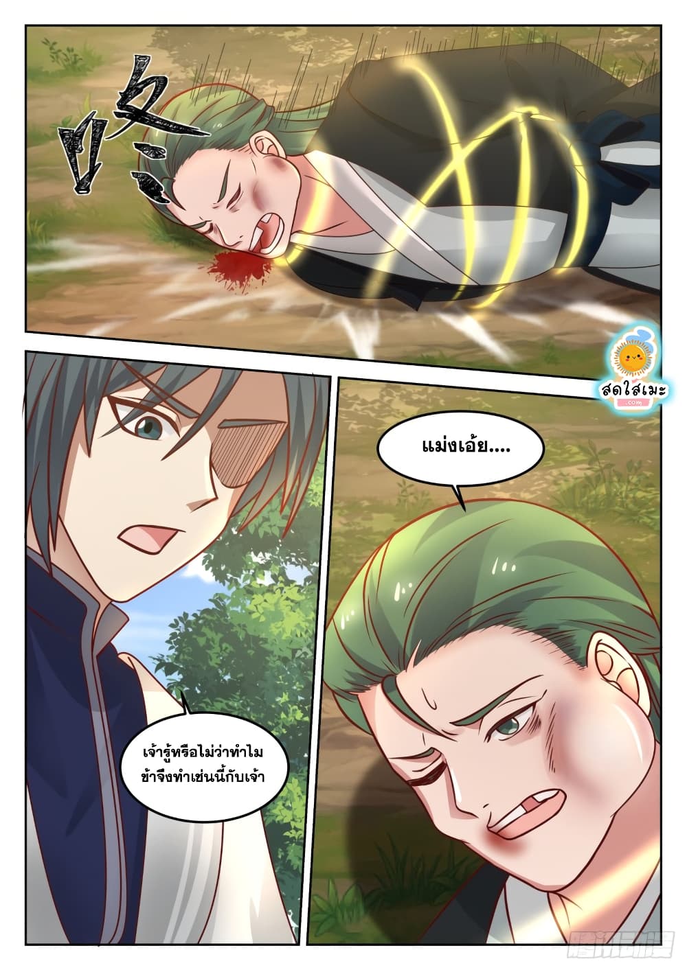 Martial Peak เทพยุทธ์เหนือโลก page 8