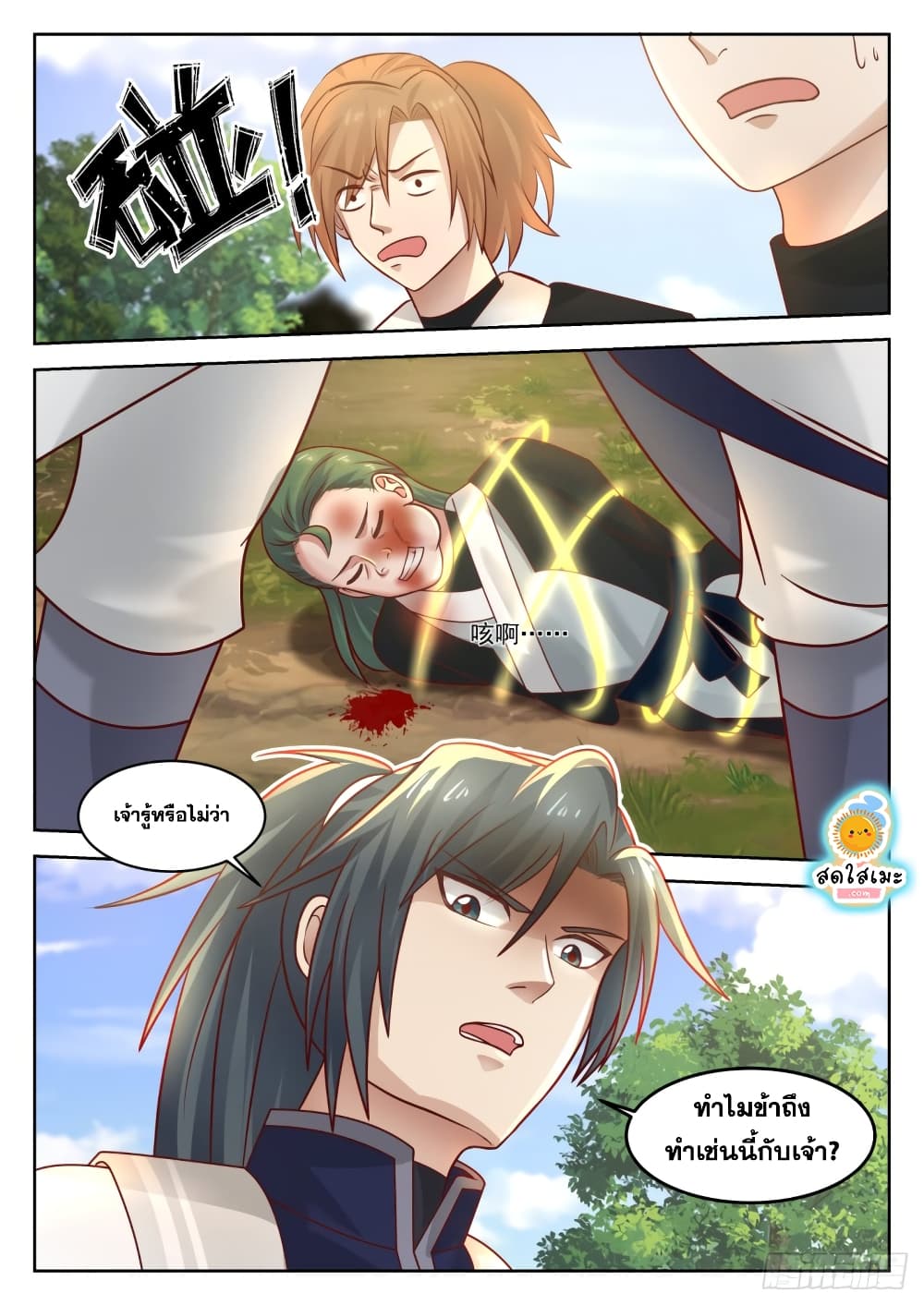 Martial Peak เทพยุทธ์เหนือโลก page 9