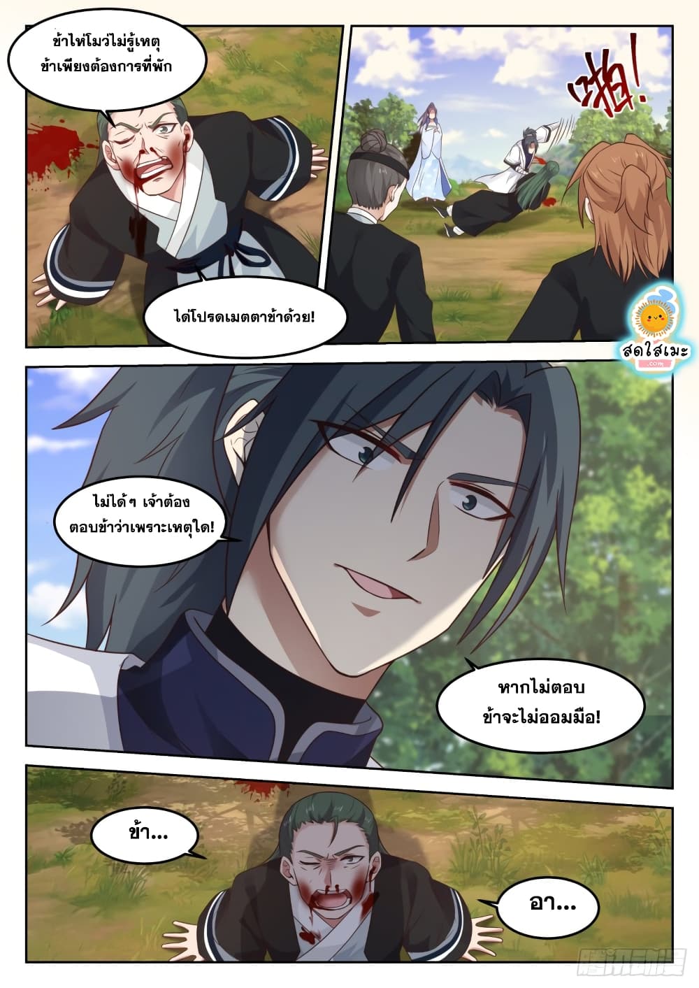 Martial Peak เทพยุทธ์เหนือโลก page 10