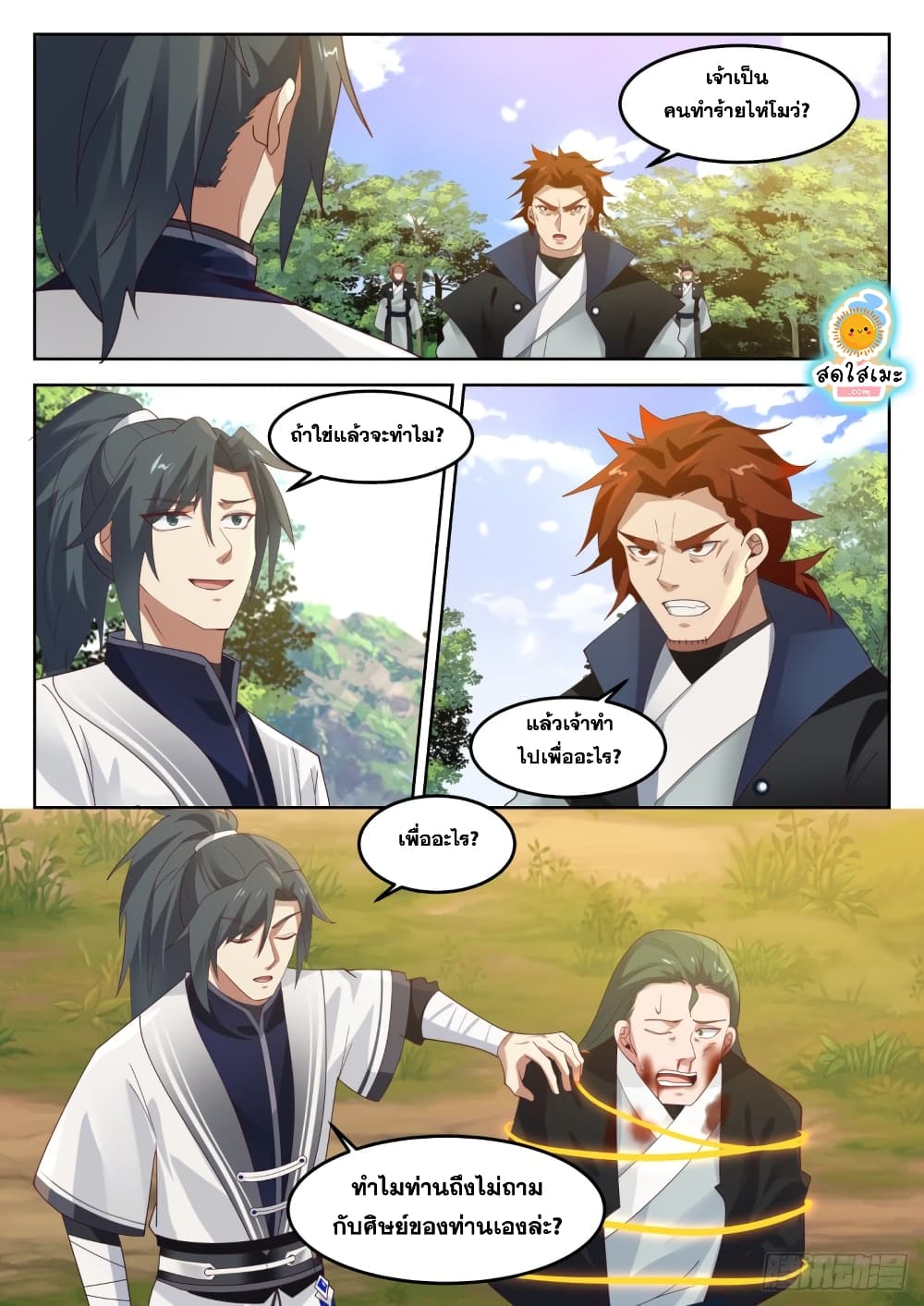 Martial Peak เทพยุทธ์เหนือโลก page 2