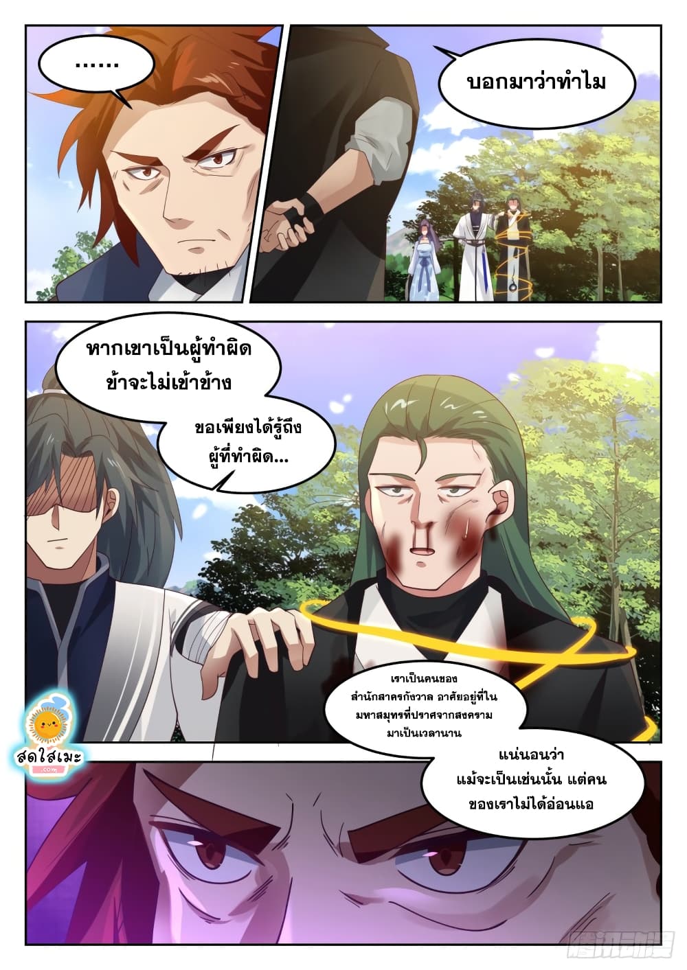 Martial Peak เทพยุทธ์เหนือโลก page 3