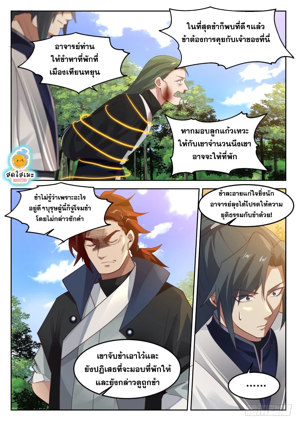 Martial Peak เทพยุทธ์เหนือโลก page 4