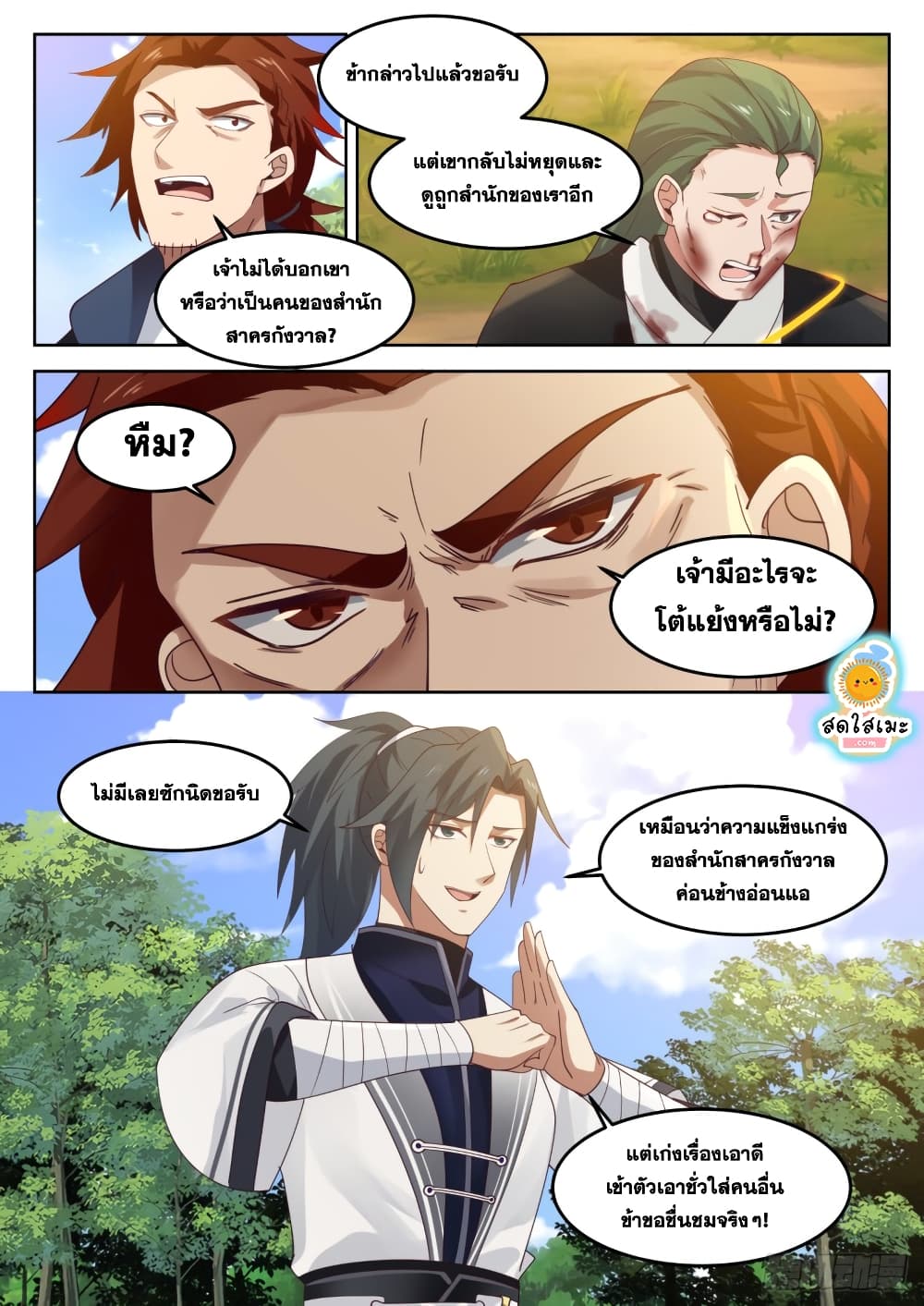 Martial Peak เทพยุทธ์เหนือโลก page 5