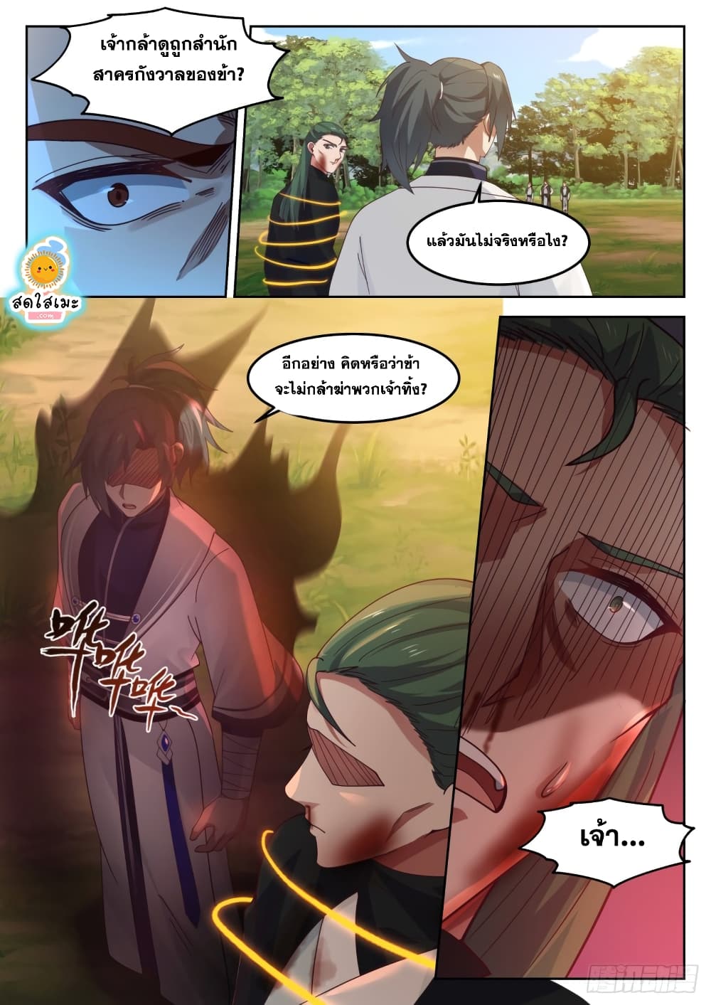 Martial Peak เทพยุทธ์เหนือโลก page 6