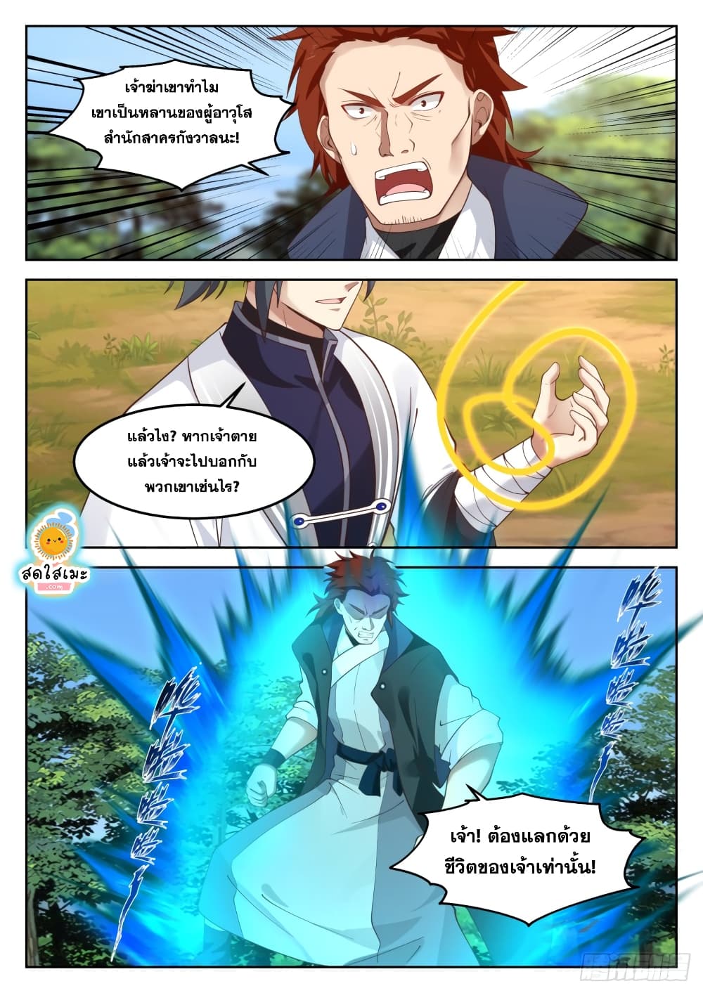 Martial Peak เทพยุทธ์เหนือโลก page 8