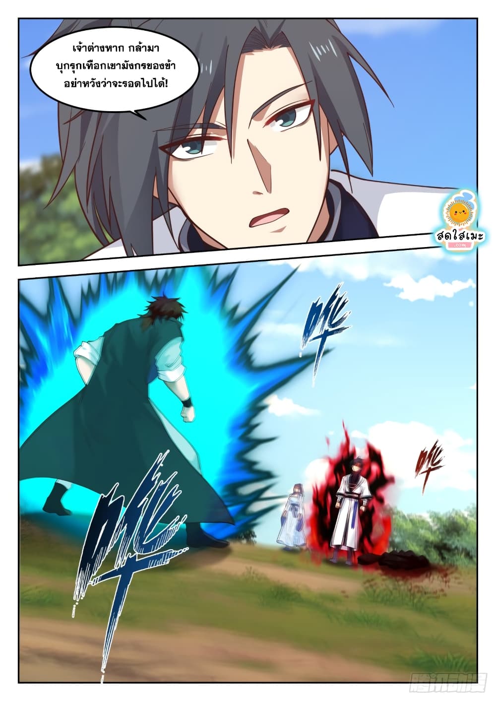 Martial Peak เทพยุทธ์เหนือโลก page 9