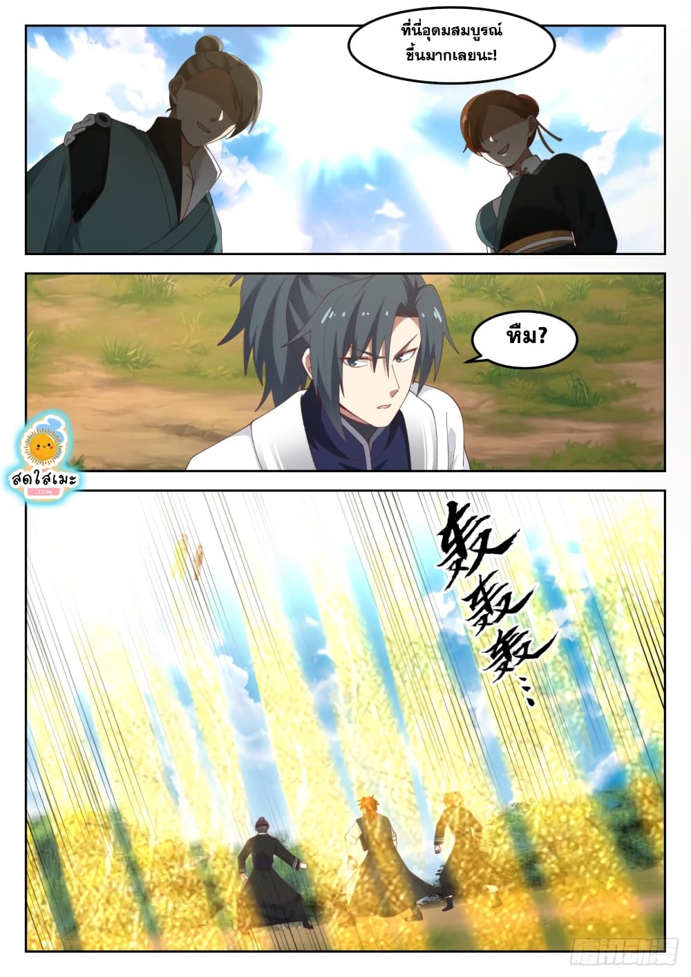 Martial Peak เทพยุทธ์เหนือโลก page 10