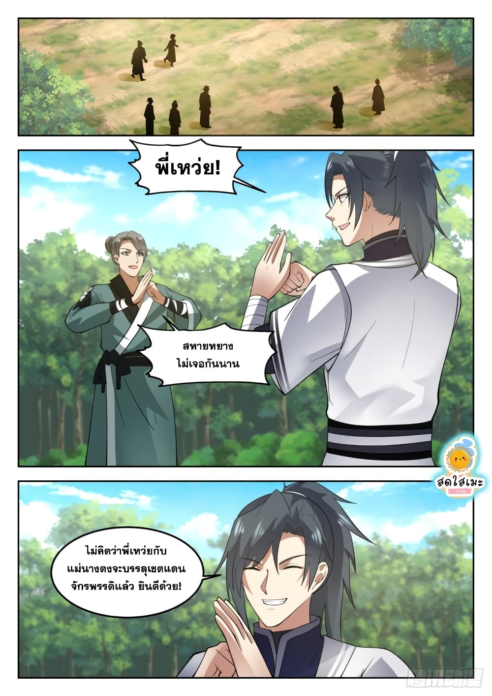 Martial Peak เทพยุทธ์เหนือโลก page 2
