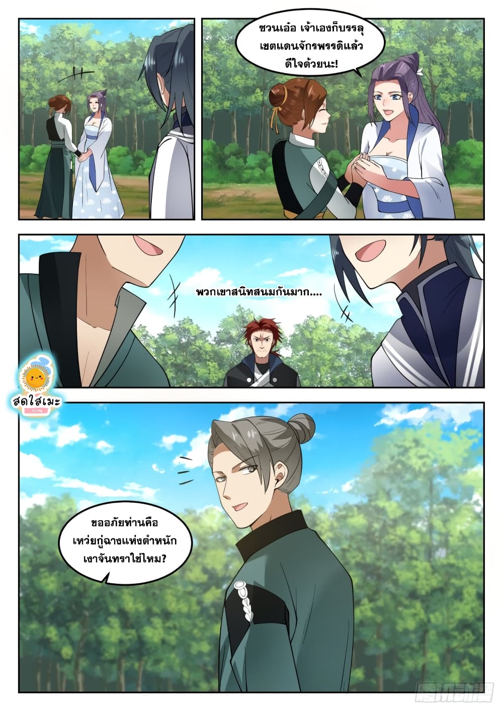 Martial Peak เทพยุทธ์เหนือโลก page 3