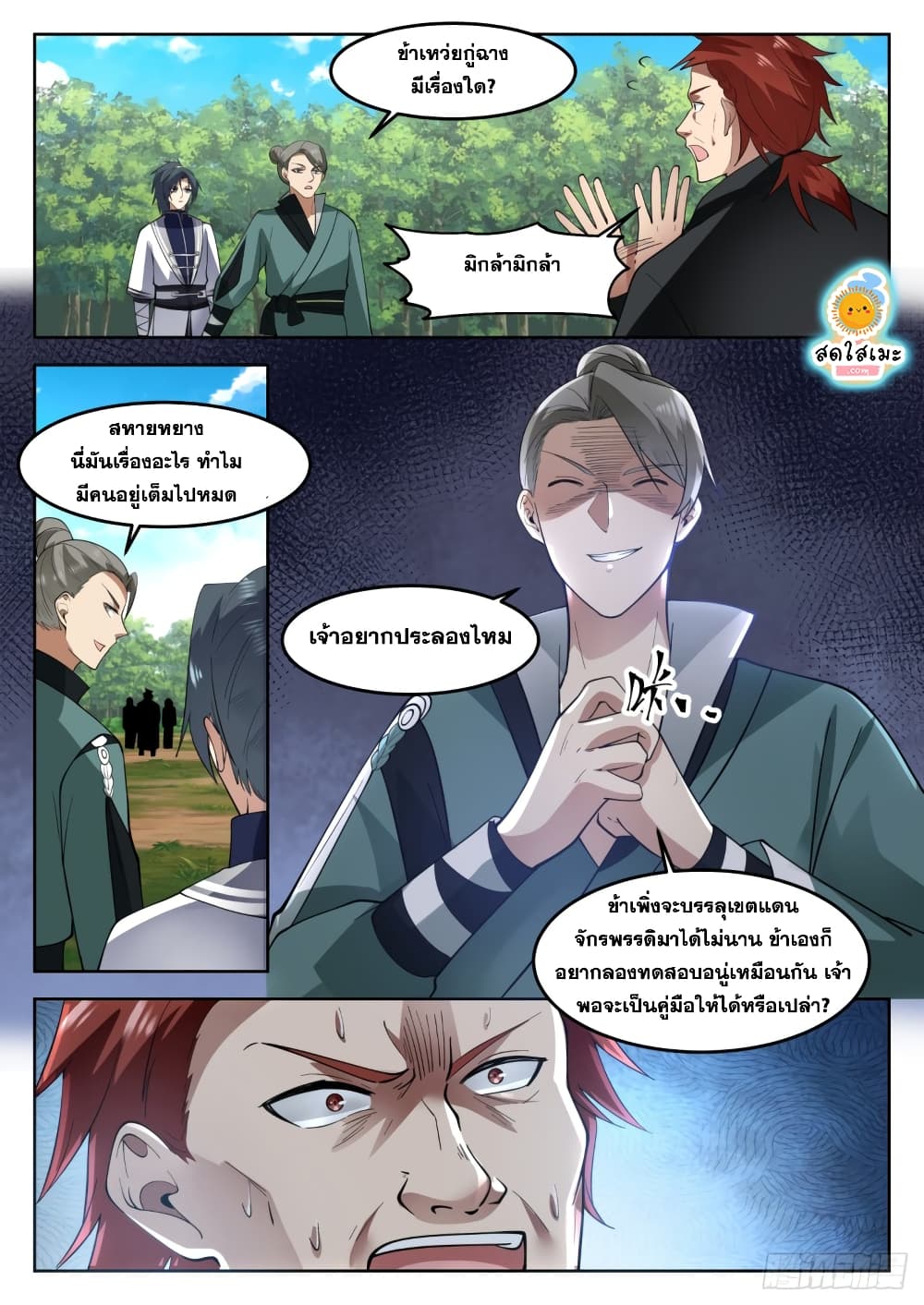 Martial Peak เทพยุทธ์เหนือโลก page 4