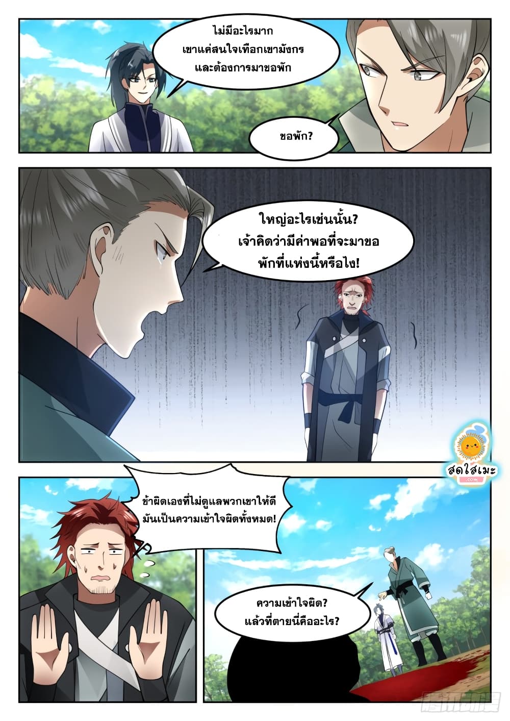 Martial Peak เทพยุทธ์เหนือโลก page 5
