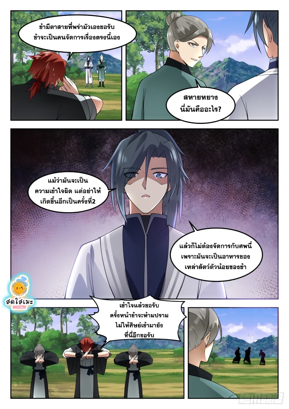 Martial Peak เทพยุทธ์เหนือโลก page 6