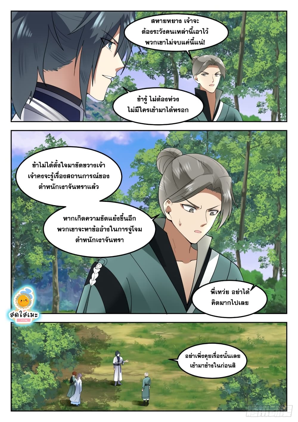 Martial Peak เทพยุทธ์เหนือโลก page 7