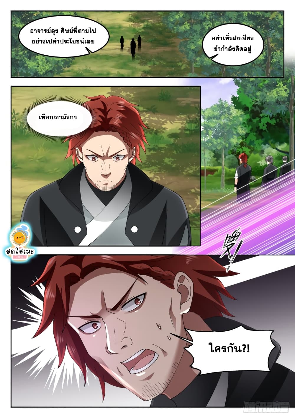 Martial Peak เทพยุทธ์เหนือโลก page 8