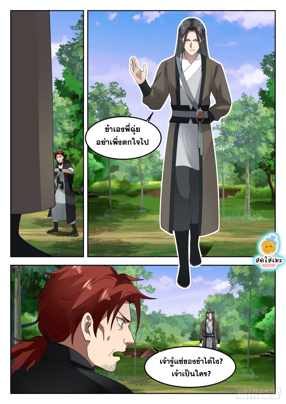 Martial Peak เทพยุทธ์เหนือโลก page 9