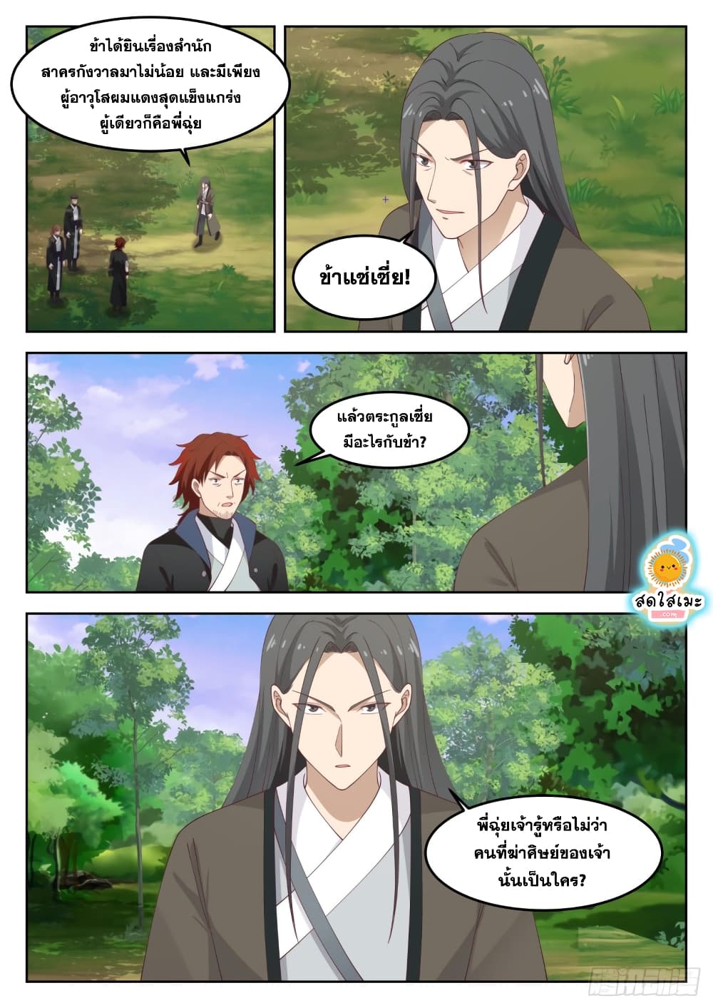 Martial Peak เทพยุทธ์เหนือโลก page 10