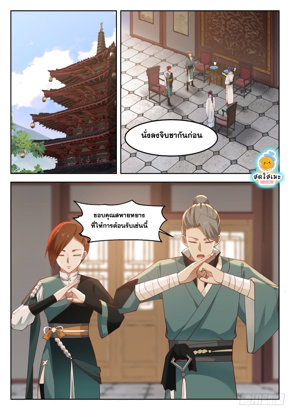 Martial Peak เทพยุทธ์เหนือโลก page 2
