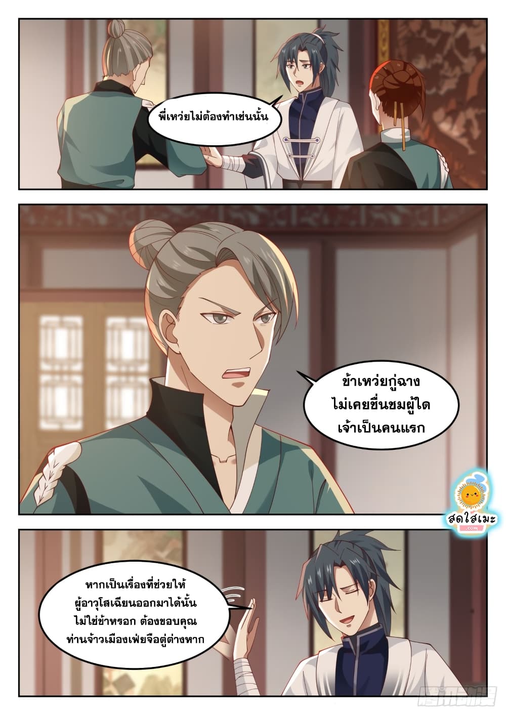 Martial Peak เทพยุทธ์เหนือโลก page 3