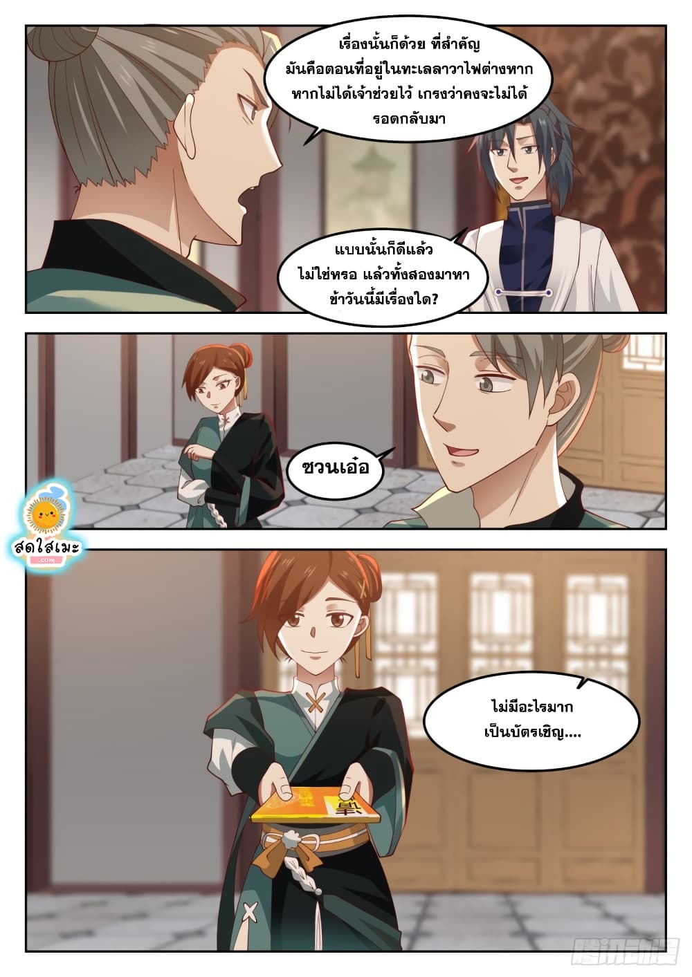 Martial Peak เทพยุทธ์เหนือโลก page 4
