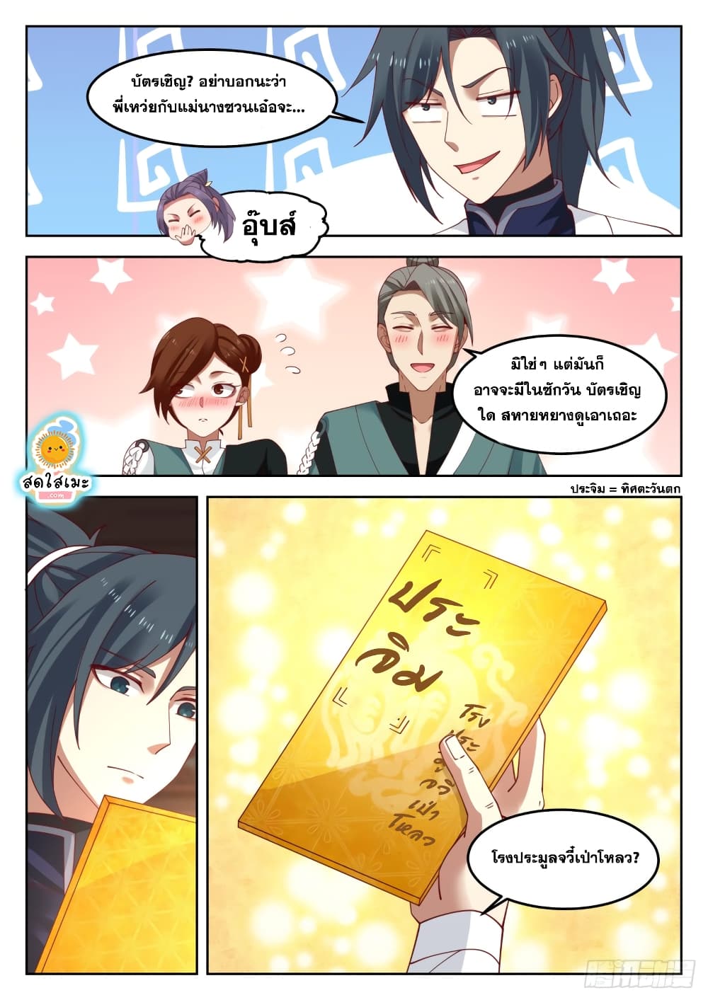 Martial Peak เทพยุทธ์เหนือโลก page 5