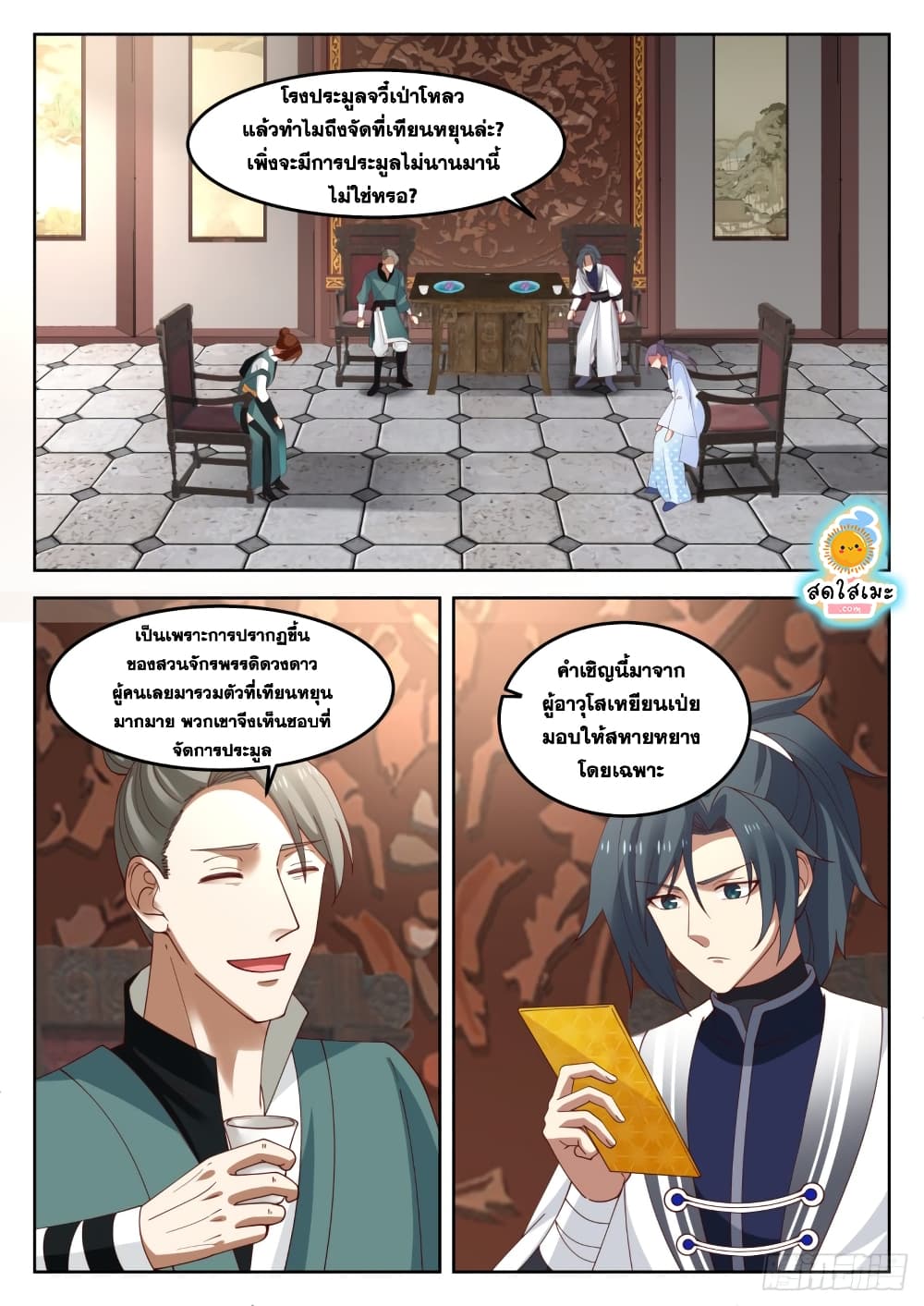 Martial Peak เทพยุทธ์เหนือโลก page 6