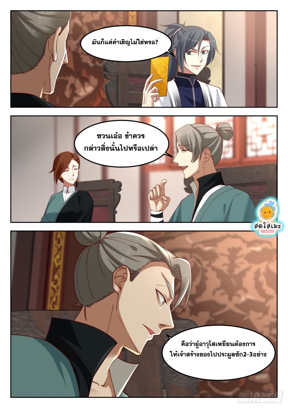 Martial Peak เทพยุทธ์เหนือโลก page 7
