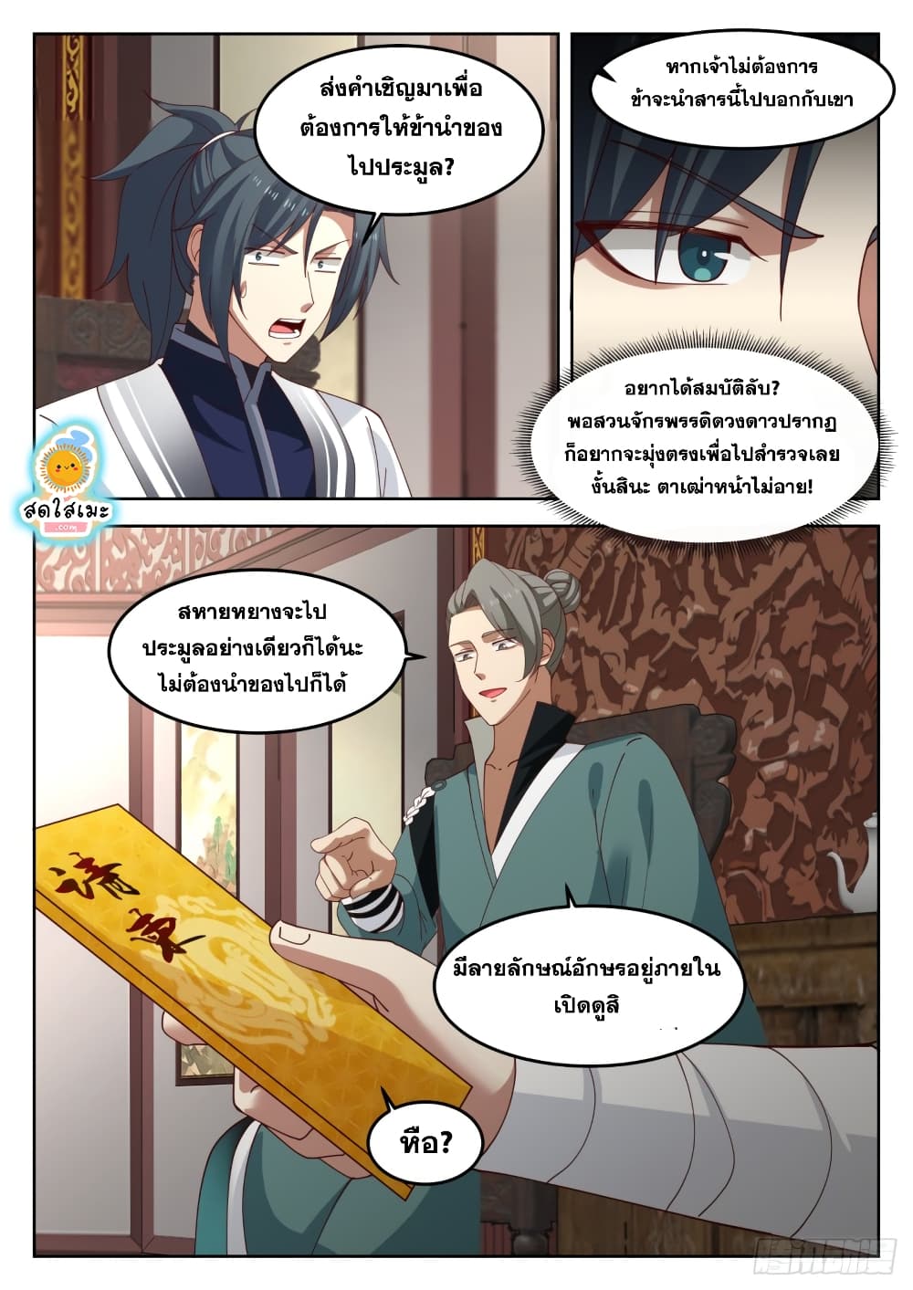 Martial Peak เทพยุทธ์เหนือโลก page 8