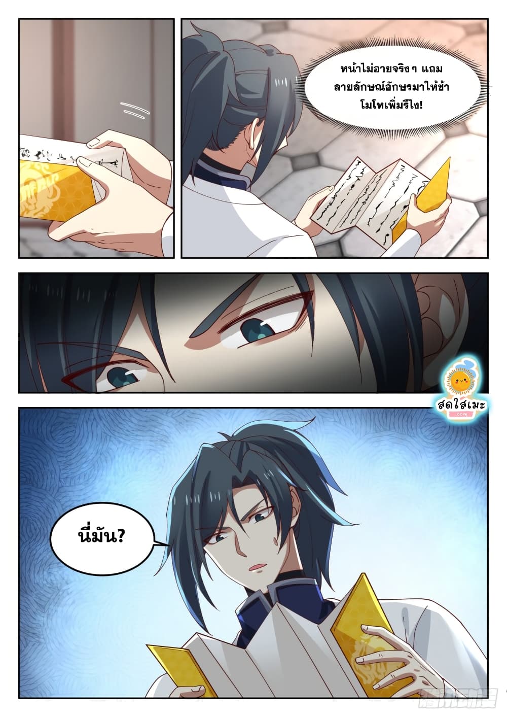Martial Peak เทพยุทธ์เหนือโลก page 9