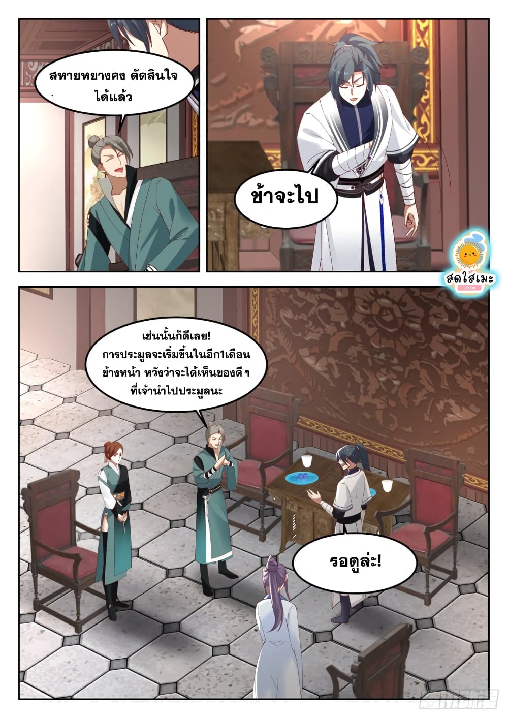 Martial Peak เทพยุทธ์เหนือโลก page 10