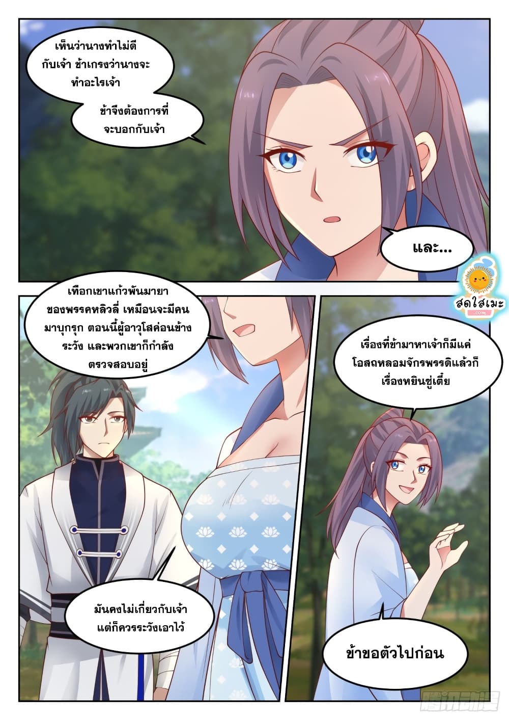 Martial Peak เทพยุทธ์เหนือโลก page 3