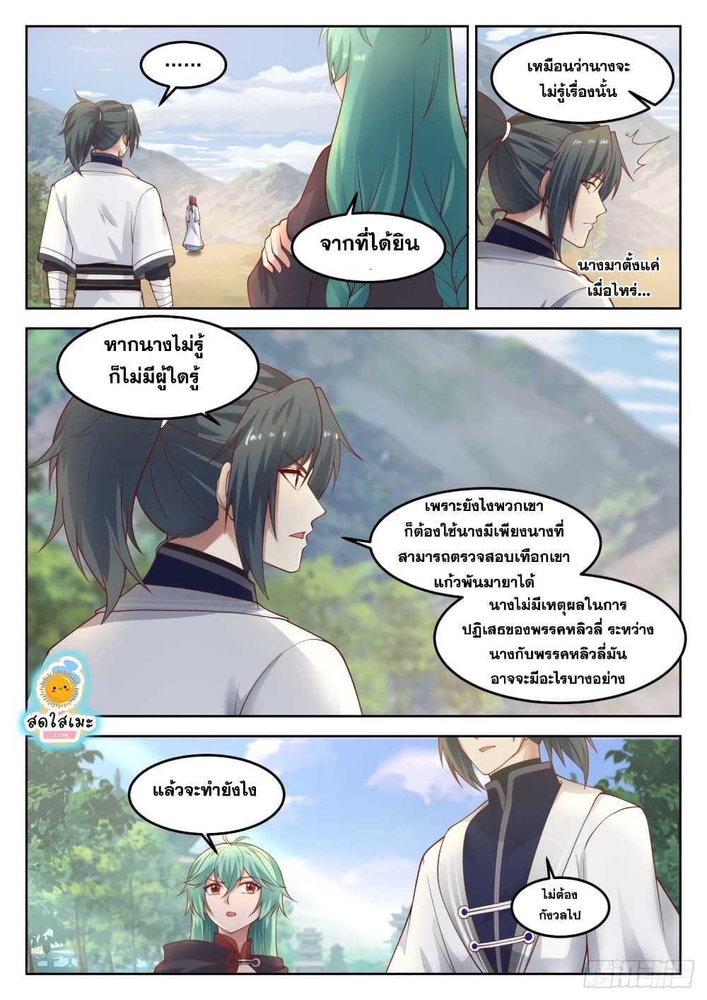 Martial Peak เทพยุทธ์เหนือโลก page 4