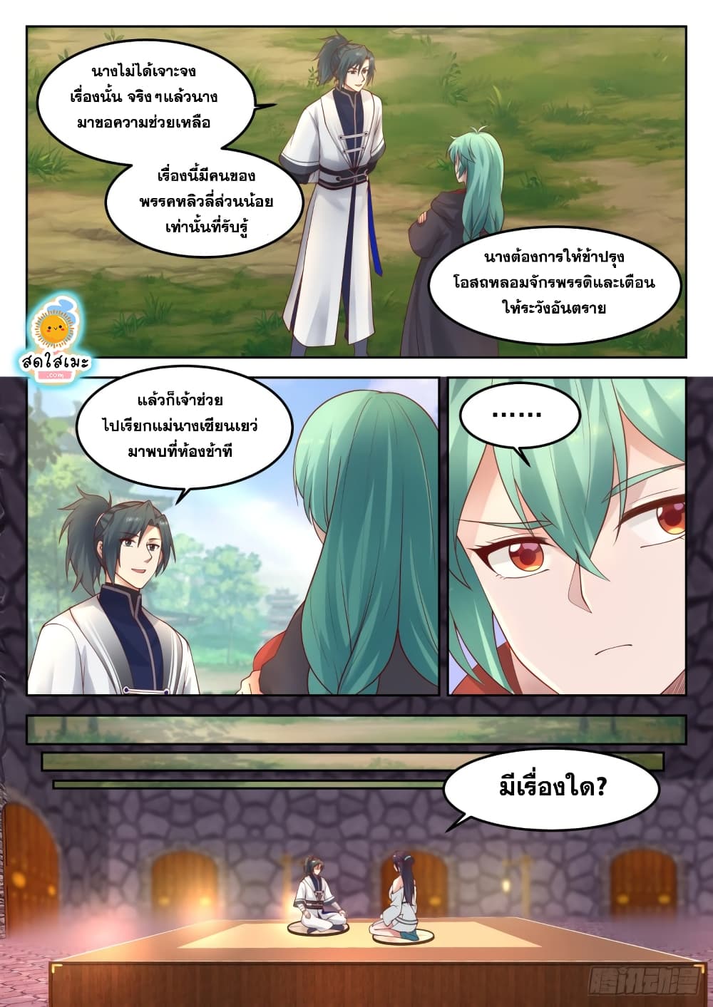 Martial Peak เทพยุทธ์เหนือโลก page 5