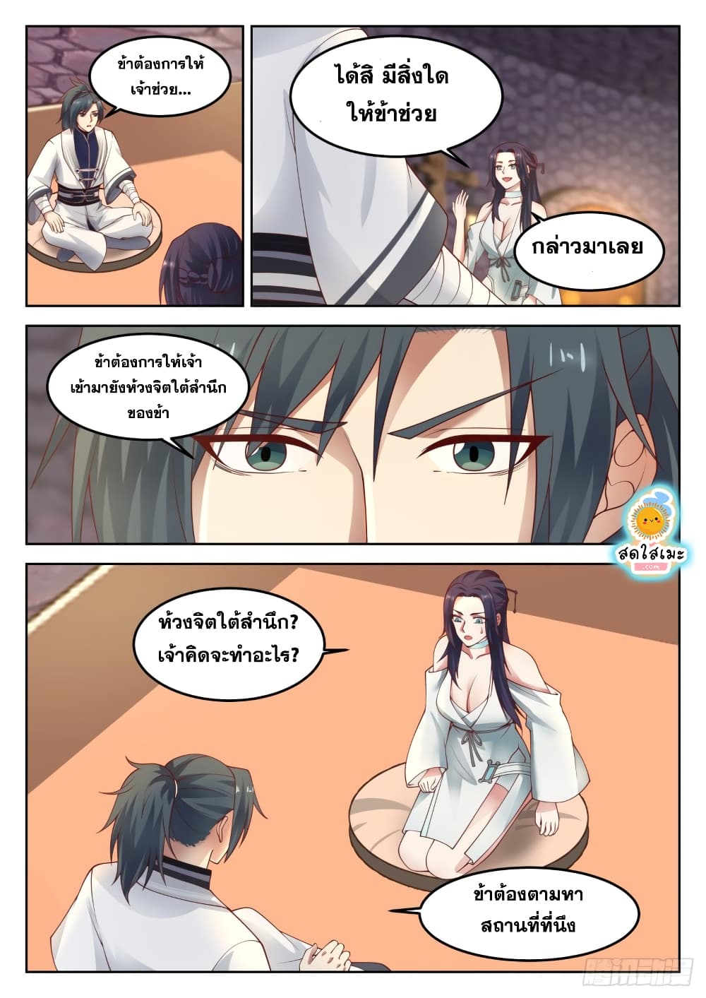 Martial Peak เทพยุทธ์เหนือโลก page 6