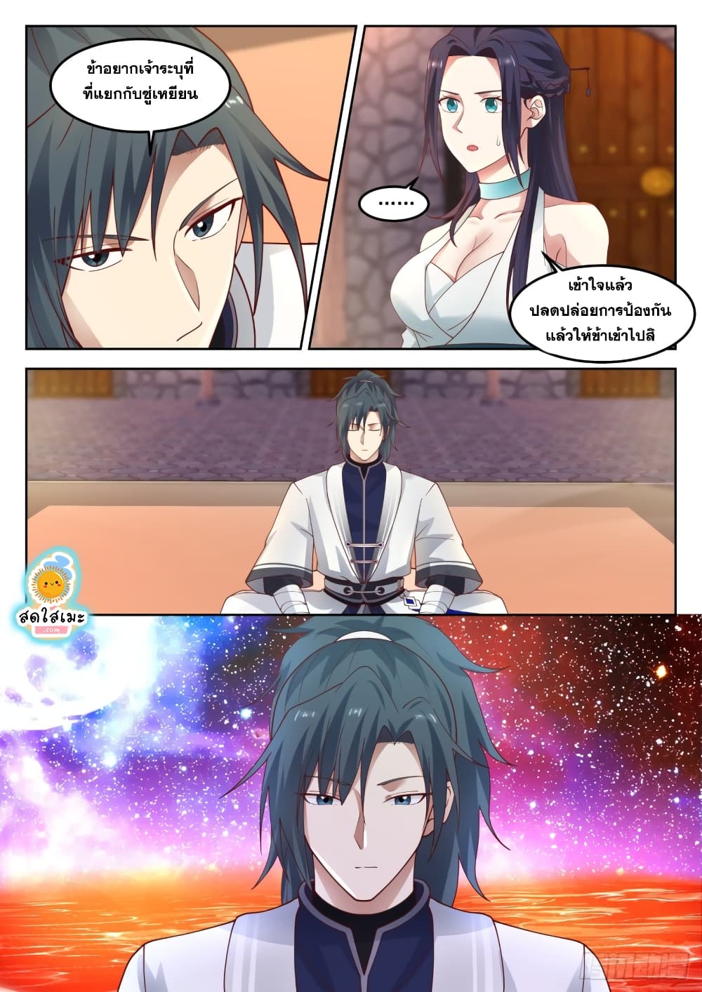 Martial Peak เทพยุทธ์เหนือโลก page 7