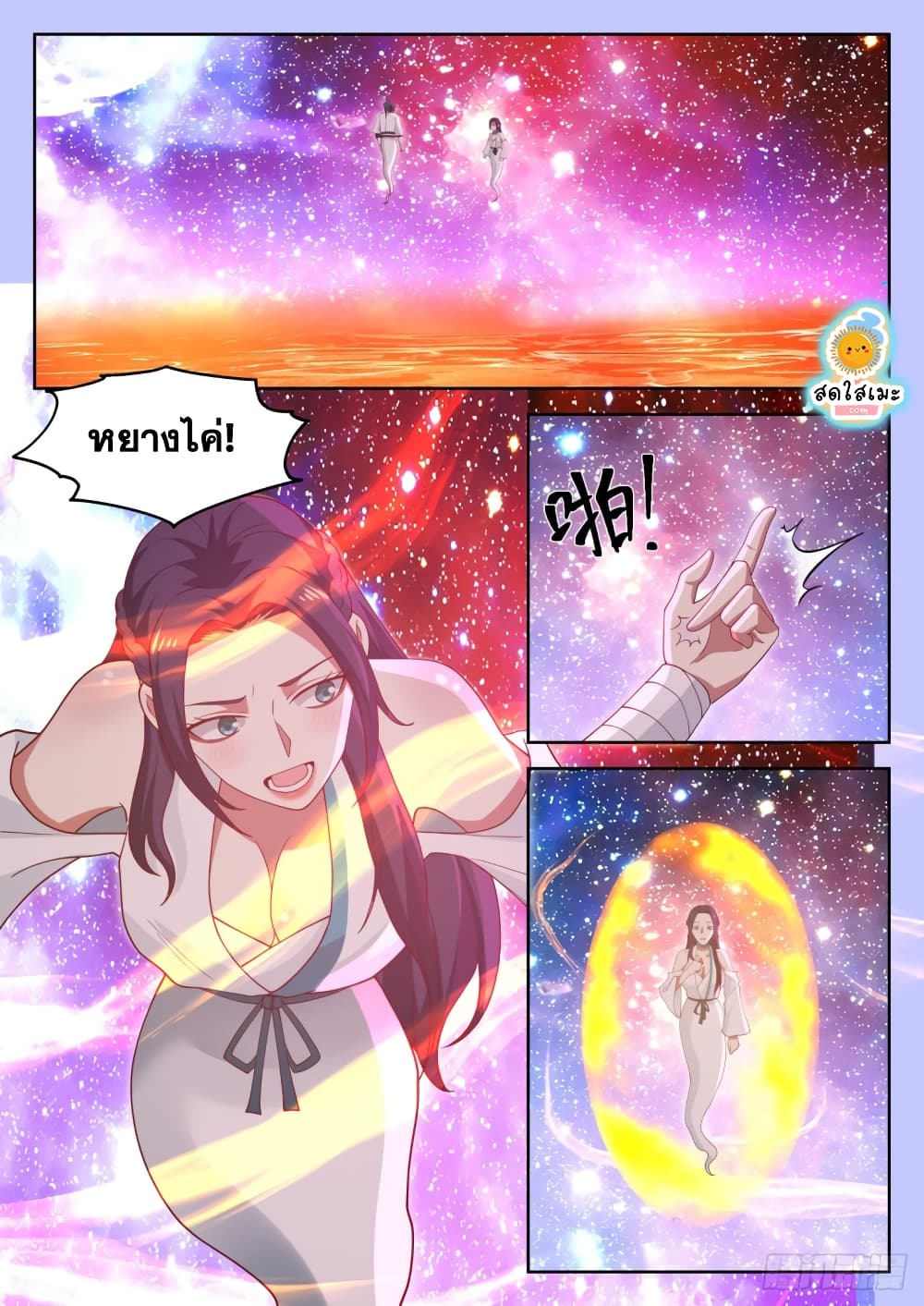 Martial Peak เทพยุทธ์เหนือโลก page 8